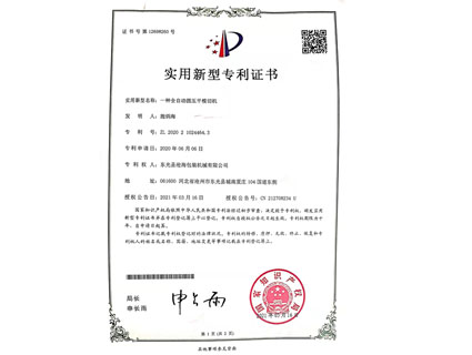 適用新型專利證書